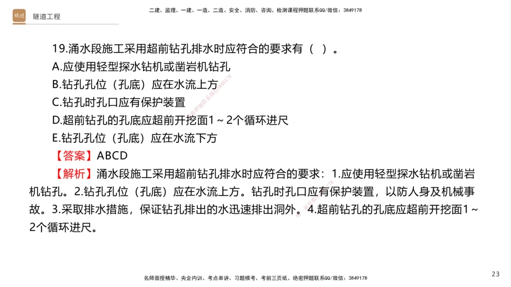 08.2025卢小东-案例速通-公路实务9、10（带练）_2026年一级建造师_2026年一建公路_2025年一建公路SVIP_04-冲刺串讲✿考点强化✿小灶集训_03-公路《案例速通带练》卢小东HX_讲义