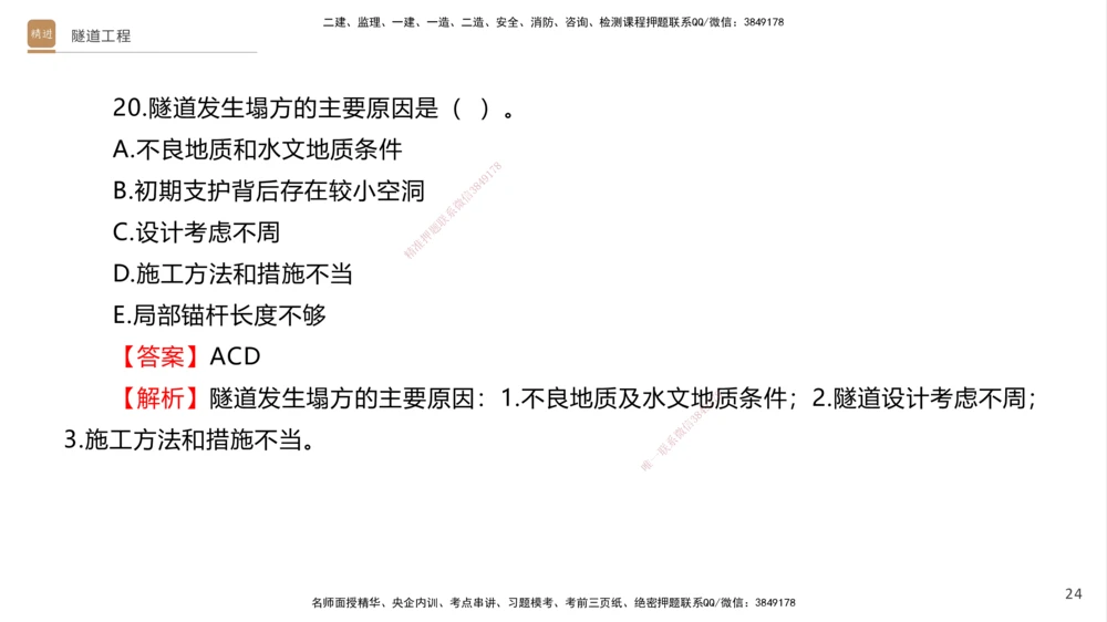 08.2025卢小东-案例速通-公路实务9、10（带练）_2026年一级建造师_2026年一建公路_2025年一建公路SVIP_04-冲刺串讲✿考点强化✿小灶集训_03-公路《案例速通带练》卢小东HX_讲义