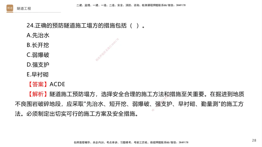 08.2025卢小东-案例速通-公路实务9、10（带练）_2026年一级建造师_2026年一建公路_2025年一建公路SVIP_04-冲刺串讲✿考点强化✿小灶集训_03-公路《案例速通带练》卢小东HX_讲义
