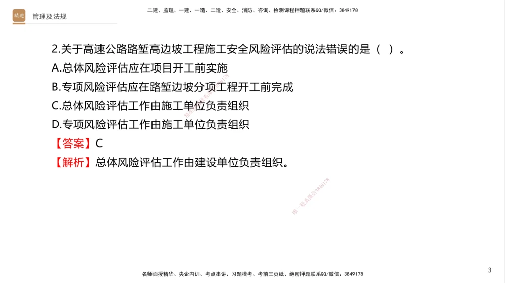 08.2025卢小东-案例速通-公路实务9、10（带练）_2026年一级建造师_2026年一建公路_2025年一建公路SVIP_04-冲刺串讲✿考点强化✿小灶集训_03-公路《案例速通带练》卢小东HX_讲义