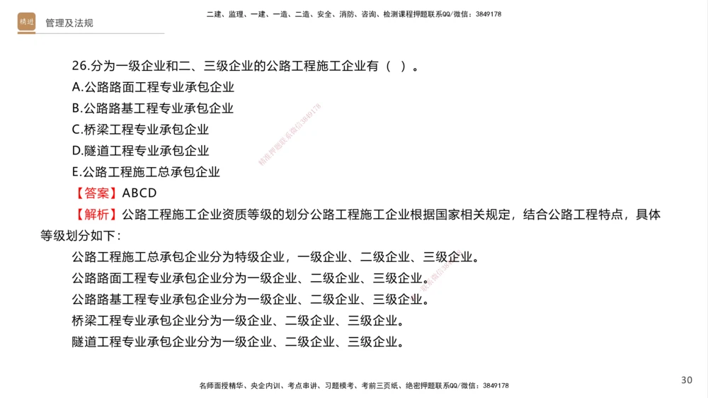 08.2025卢小东-案例速通-公路实务9、10（带练）_2026年一级建造师_2026年一建公路_2025年一建公路SVIP_04-冲刺串讲✿考点强化✿小灶集训_03-公路《案例速通带练》卢小东HX_讲义