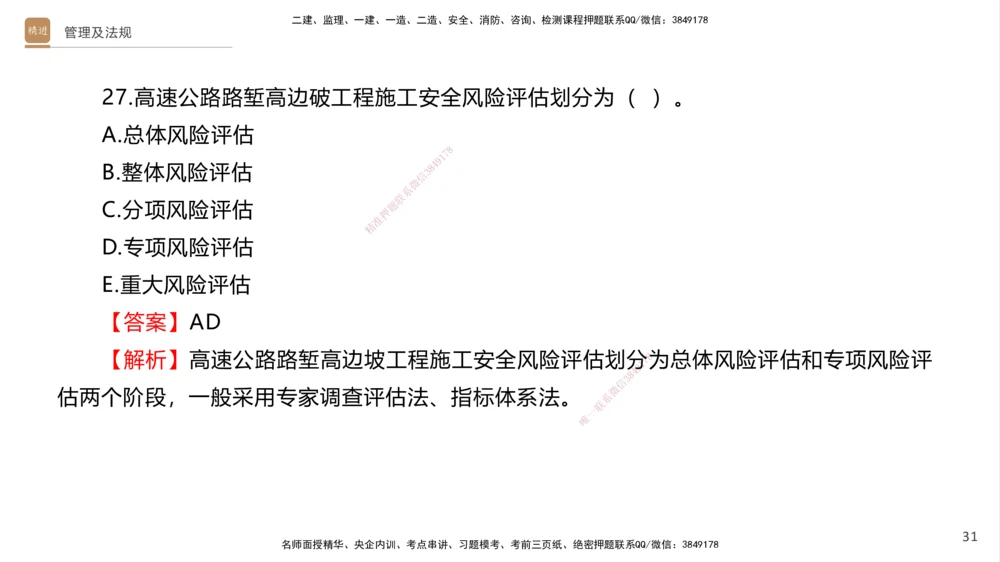08.2025卢小东-案例速通-公路实务9、10（带练）_2026年一级建造师_2026年一建公路_2025年一建公路SVIP_04-冲刺串讲✿考点强化✿小灶集训_03-公路《案例速通带练》卢小东HX_讲义