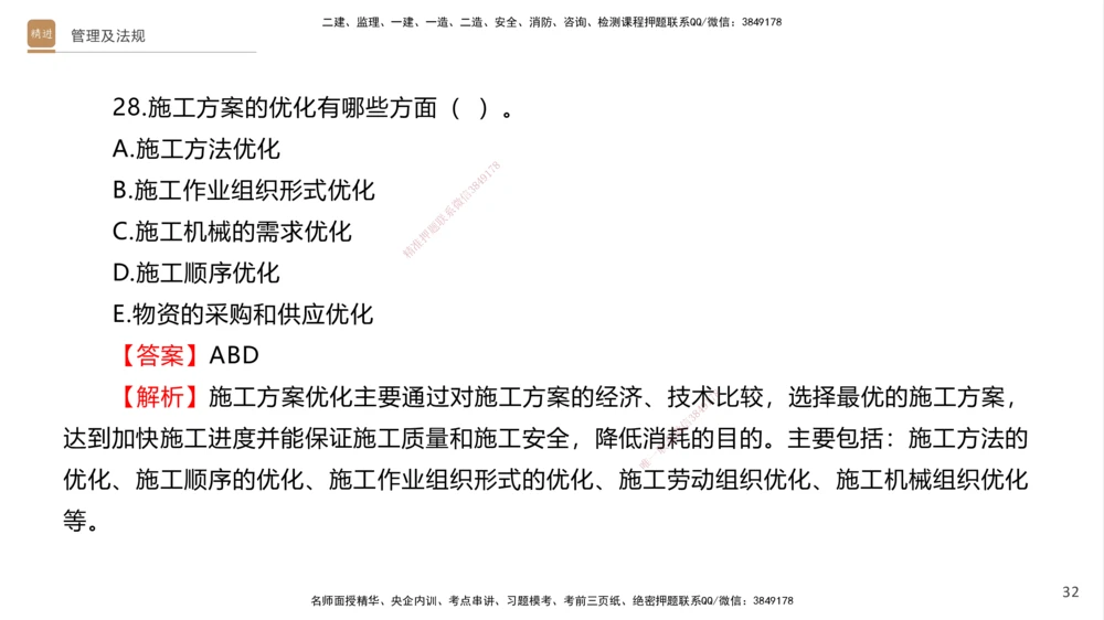 08.2025卢小东-案例速通-公路实务9、10（带练）_2026年一级建造师_2026年一建公路_2025年一建公路SVIP_04-冲刺串讲✿考点强化✿小灶集训_03-公路《案例速通带练》卢小东HX_讲义