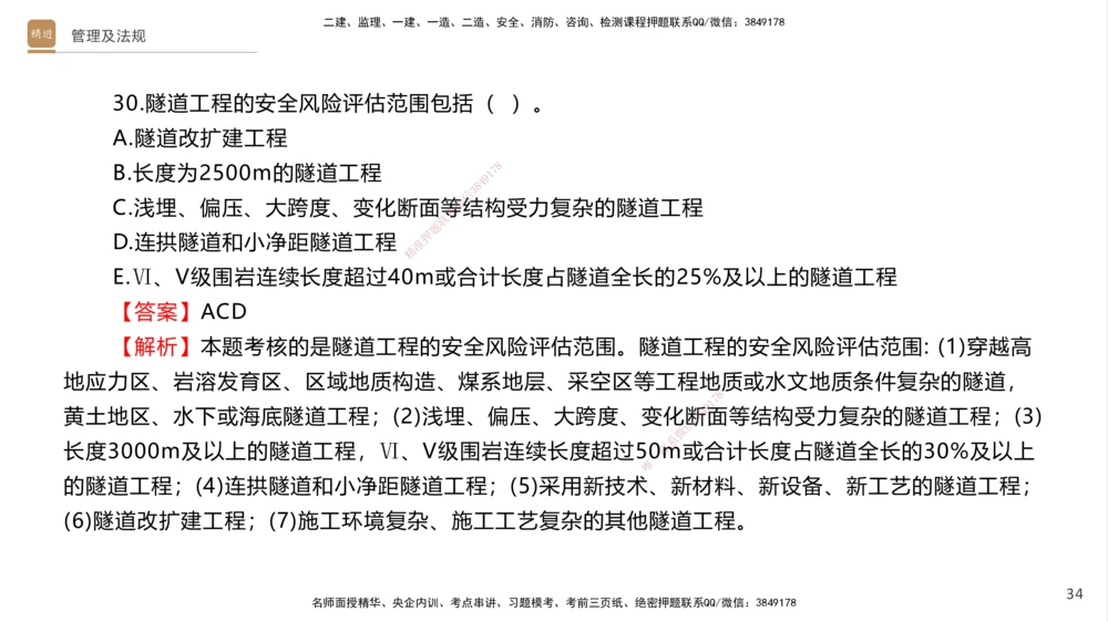 08.2025卢小东-案例速通-公路实务9、10（带练）_2026年一级建造师_2026年一建公路_2025年一建公路SVIP_04-冲刺串讲✿考点强化✿小灶集训_03-公路《案例速通带练》卢小东HX_讲义