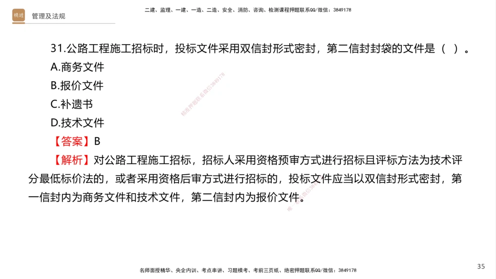 08.2025卢小东-案例速通-公路实务9、10（带练）_2026年一级建造师_2026年一建公路_2025年一建公路SVIP_04-冲刺串讲✿考点强化✿小灶集训_03-公路《案例速通带练》卢小东HX_讲义