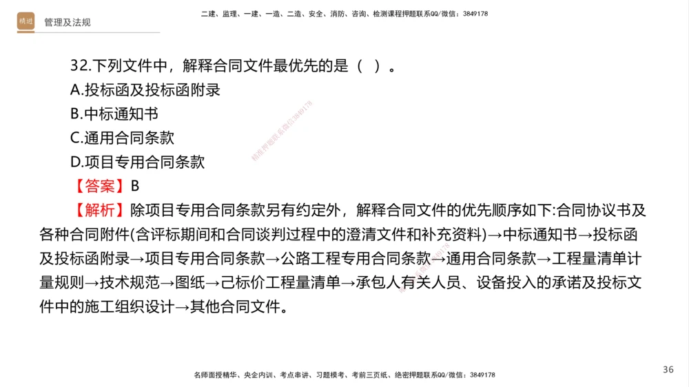 08.2025卢小东-案例速通-公路实务9、10（带练）_2026年一级建造师_2026年一建公路_2025年一建公路SVIP_04-冲刺串讲✿考点强化✿小灶集训_03-公路《案例速通带练》卢小东HX_讲义