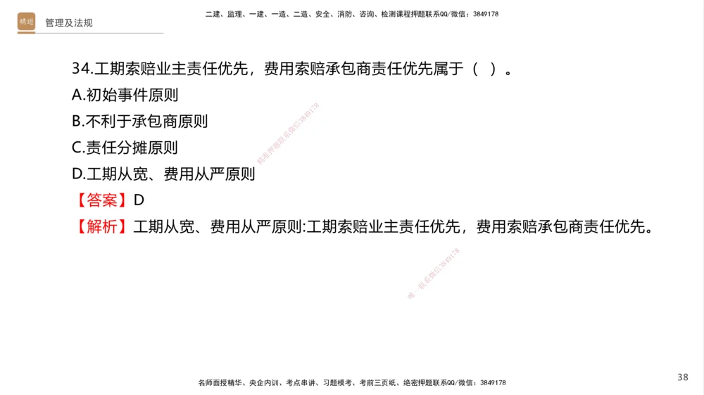 08.2025卢小东-案例速通-公路实务9、10（带练）_2026年一级建造师_2026年一建公路_2025年一建公路SVIP_04-冲刺串讲✿考点强化✿小灶集训_03-公路《案例速通带练》卢小东HX_讲义