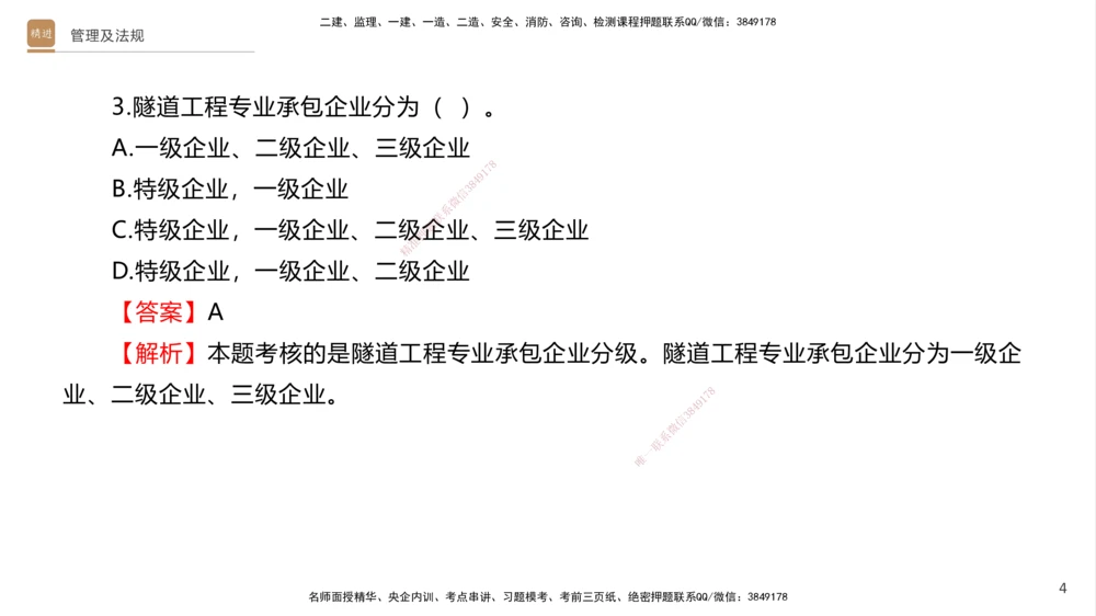 08.2025卢小东-案例速通-公路实务9、10（带练）_2026年一级建造师_2026年一建公路_2025年一建公路SVIP_04-冲刺串讲✿考点强化✿小灶集训_03-公路《案例速通带练》卢小东HX_讲义