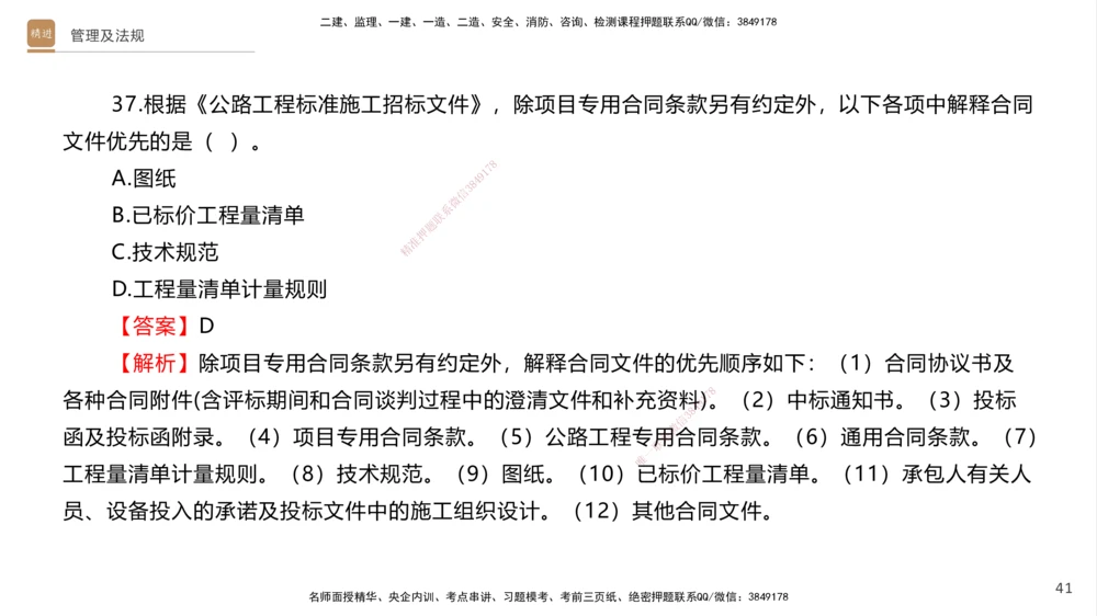 08.2025卢小东-案例速通-公路实务9、10（带练）_2026年一级建造师_2026年一建公路_2025年一建公路SVIP_04-冲刺串讲✿考点强化✿小灶集训_03-公路《案例速通带练》卢小东HX_讲义