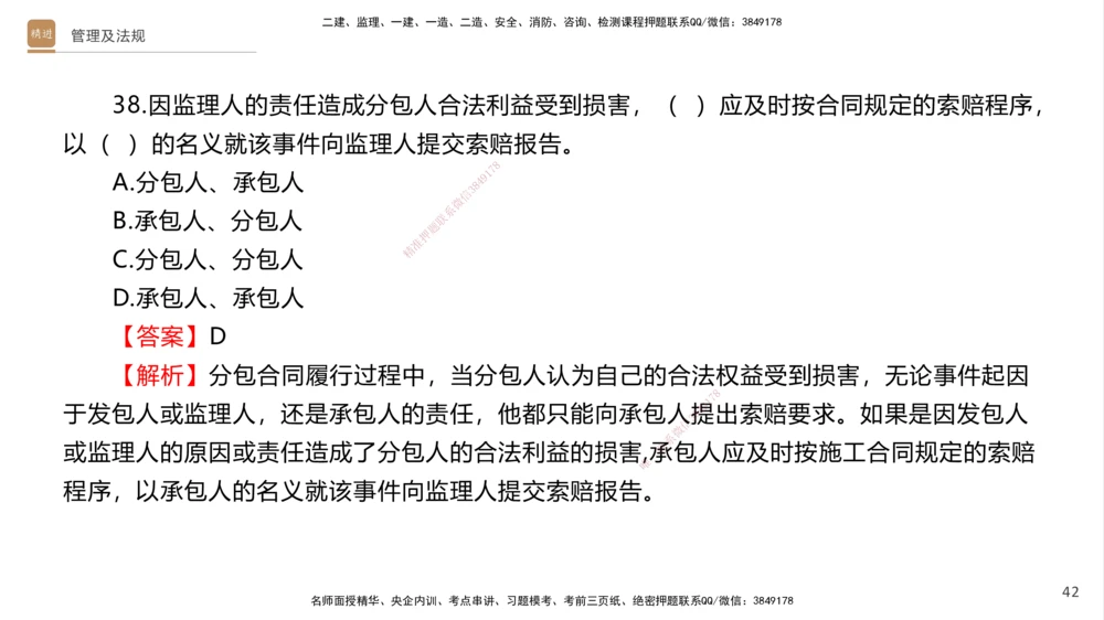 08.2025卢小东-案例速通-公路实务9、10（带练）_2026年一级建造师_2026年一建公路_2025年一建公路SVIP_04-冲刺串讲✿考点强化✿小灶集训_03-公路《案例速通带练》卢小东HX_讲义