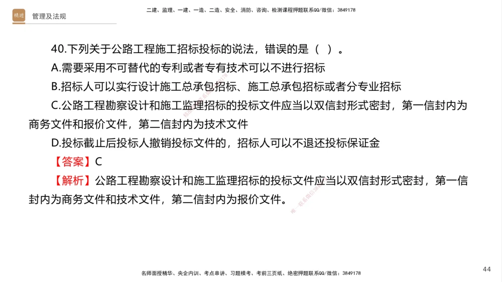 08.2025卢小东-案例速通-公路实务9、10（带练）_2026年一级建造师_2026年一建公路_2025年一建公路SVIP_04-冲刺串讲✿考点强化✿小灶集训_03-公路《案例速通带练》卢小东HX_讲义