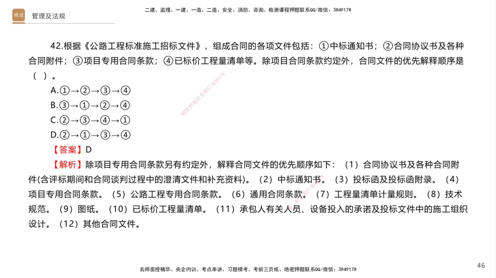 08.2025卢小东-案例速通-公路实务9、10（带练）_2026年一级建造师_2026年一建公路_2025年一建公路SVIP_04-冲刺串讲✿考点强化✿小灶集训_03-公路《案例速通带练》卢小东HX_讲义