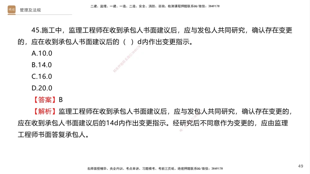 08.2025卢小东-案例速通-公路实务9、10（带练）_2026年一级建造师_2026年一建公路_2025年一建公路SVIP_04-冲刺串讲✿考点强化✿小灶集训_03-公路《案例速通带练》卢小东HX_讲义