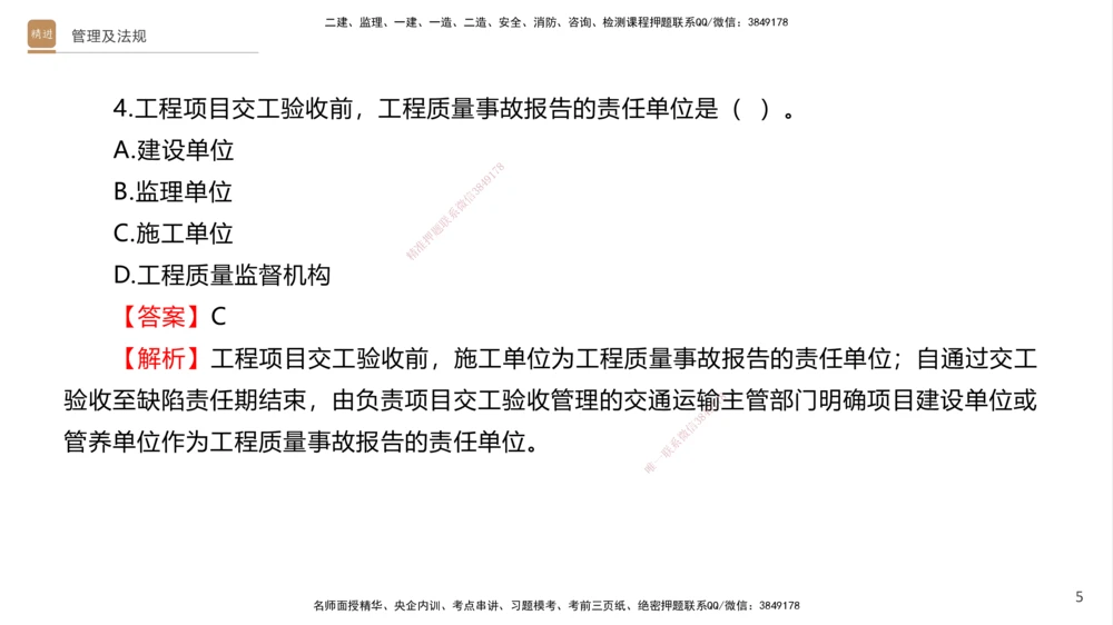 08.2025卢小东-案例速通-公路实务9、10（带练）_2026年一级建造师_2026年一建公路_2025年一建公路SVIP_04-冲刺串讲✿考点强化✿小灶集训_03-公路《案例速通带练》卢小东HX_讲义
