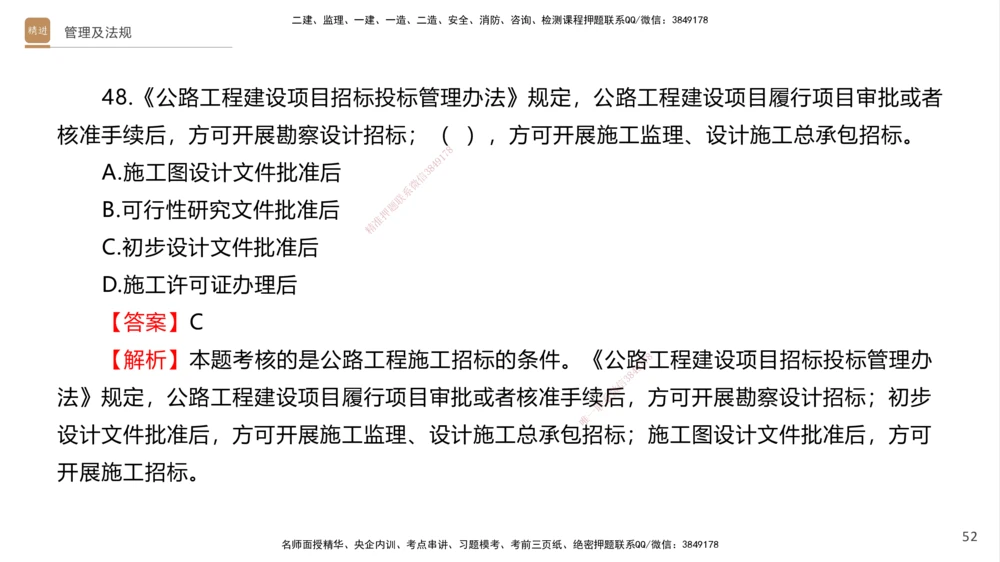 08.2025卢小东-案例速通-公路实务9、10（带练）_2026年一级建造师_2026年一建公路_2025年一建公路SVIP_04-冲刺串讲✿考点强化✿小灶集训_03-公路《案例速通带练》卢小东HX_讲义