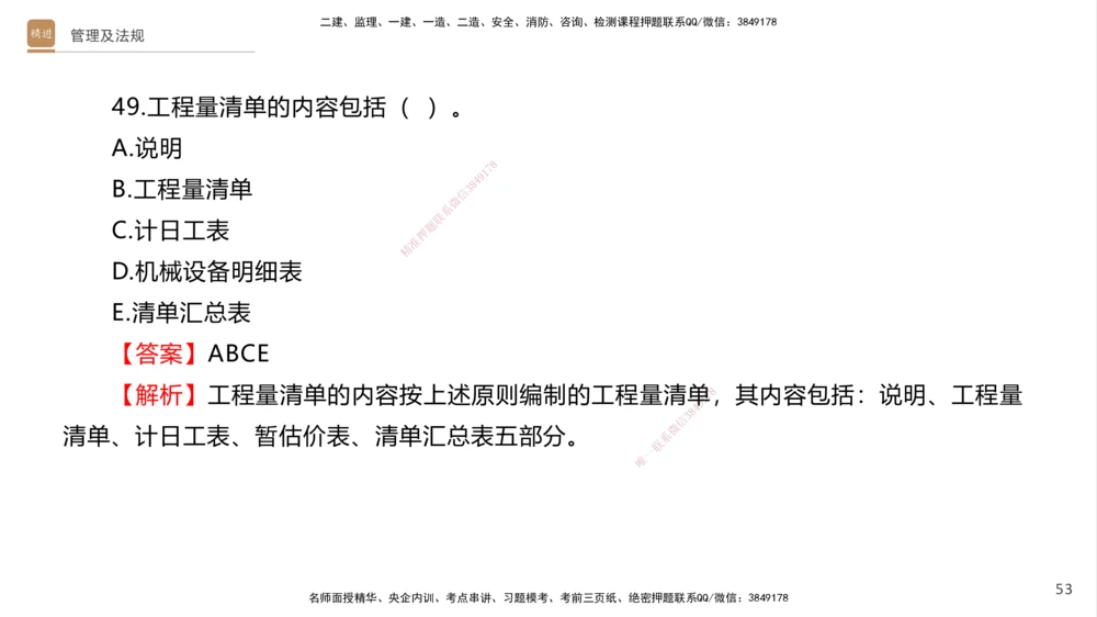 08.2025卢小东-案例速通-公路实务9、10（带练）_2026年一级建造师_2026年一建公路_2025年一建公路SVIP_04-冲刺串讲✿考点强化✿小灶集训_03-公路《案例速通带练》卢小东HX_讲义