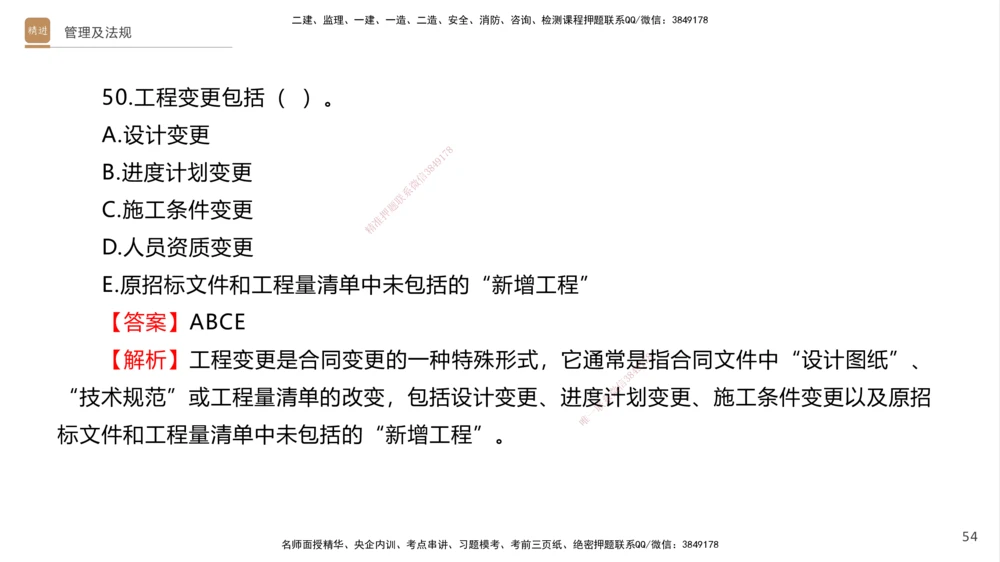 08.2025卢小东-案例速通-公路实务9、10（带练）_2026年一级建造师_2026年一建公路_2025年一建公路SVIP_04-冲刺串讲✿考点强化✿小灶集训_03-公路《案例速通带练》卢小东HX_讲义