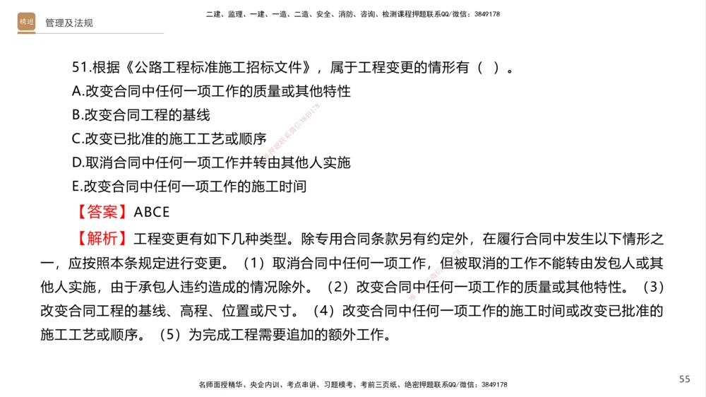 08.2025卢小东-案例速通-公路实务9、10（带练）_2026年一级建造师_2026年一建公路_2025年一建公路SVIP_04-冲刺串讲✿考点强化✿小灶集训_03-公路《案例速通带练》卢小东HX_讲义