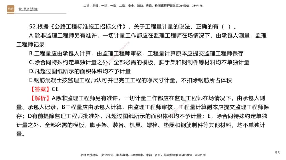 08.2025卢小东-案例速通-公路实务9、10（带练）_2026年一级建造师_2026年一建公路_2025年一建公路SVIP_04-冲刺串讲✿考点强化✿小灶集训_03-公路《案例速通带练》卢小东HX_讲义