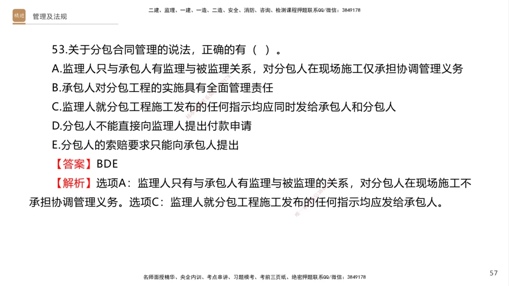 08.2025卢小东-案例速通-公路实务9、10（带练）_2026年一级建造师_2026年一建公路_2025年一建公路SVIP_04-冲刺串讲✿考点强化✿小灶集训_03-公路《案例速通带练》卢小东HX_讲义