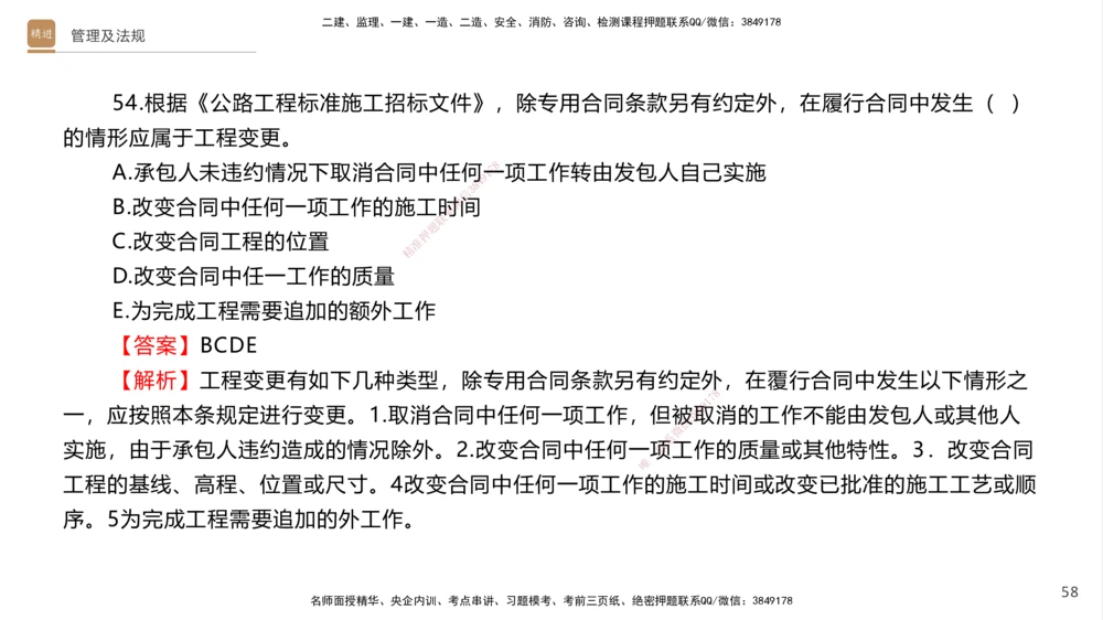 08.2025卢小东-案例速通-公路实务9、10（带练）_2026年一级建造师_2026年一建公路_2025年一建公路SVIP_04-冲刺串讲✿考点强化✿小灶集训_03-公路《案例速通带练》卢小东HX_讲义