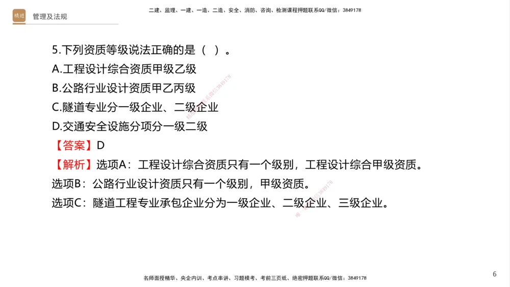 08.2025卢小东-案例速通-公路实务9、10（带练）_2026年一级建造师_2026年一建公路_2025年一建公路SVIP_04-冲刺串讲✿考点强化✿小灶集训_03-公路《案例速通带练》卢小东HX_讲义