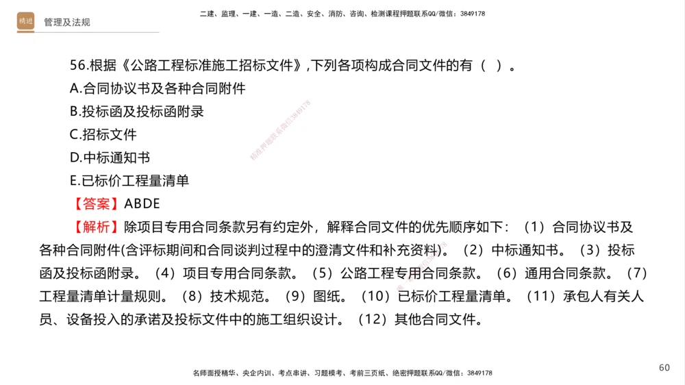 08.2025卢小东-案例速通-公路实务9、10（带练）_2026年一级建造师_2026年一建公路_2025年一建公路SVIP_04-冲刺串讲✿考点强化✿小灶集训_03-公路《案例速通带练》卢小东HX_讲义