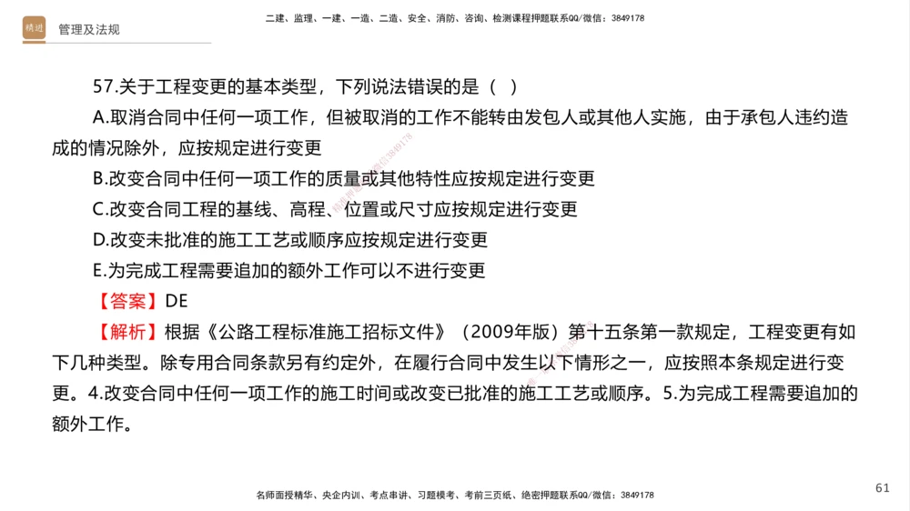 08.2025卢小东-案例速通-公路实务9、10（带练）_2026年一级建造师_2026年一建公路_2025年一建公路SVIP_04-冲刺串讲✿考点强化✿小灶集训_03-公路《案例速通带练》卢小东HX_讲义