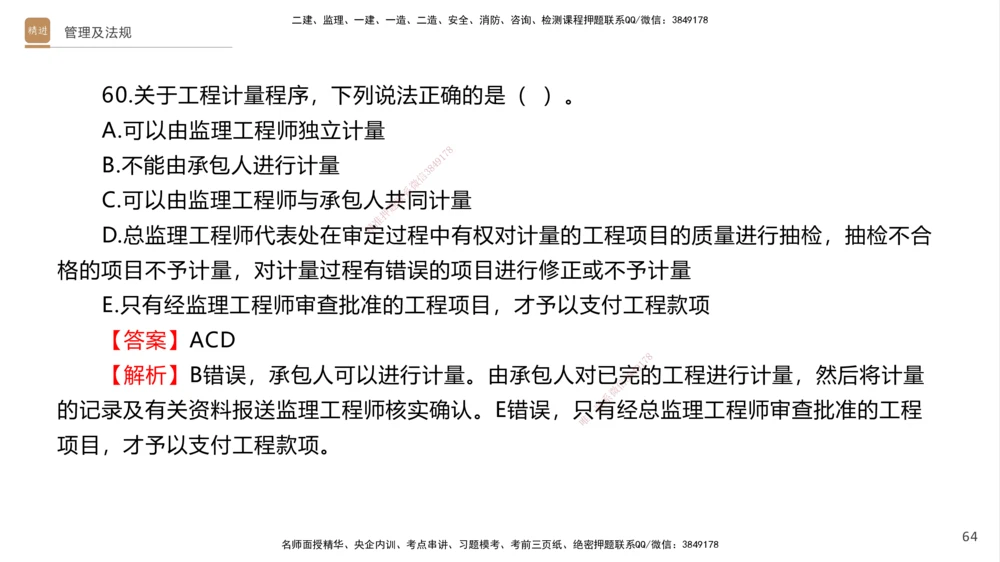 08.2025卢小东-案例速通-公路实务9、10（带练）_2026年一级建造师_2026年一建公路_2025年一建公路SVIP_04-冲刺串讲✿考点强化✿小灶集训_03-公路《案例速通带练》卢小东HX_讲义