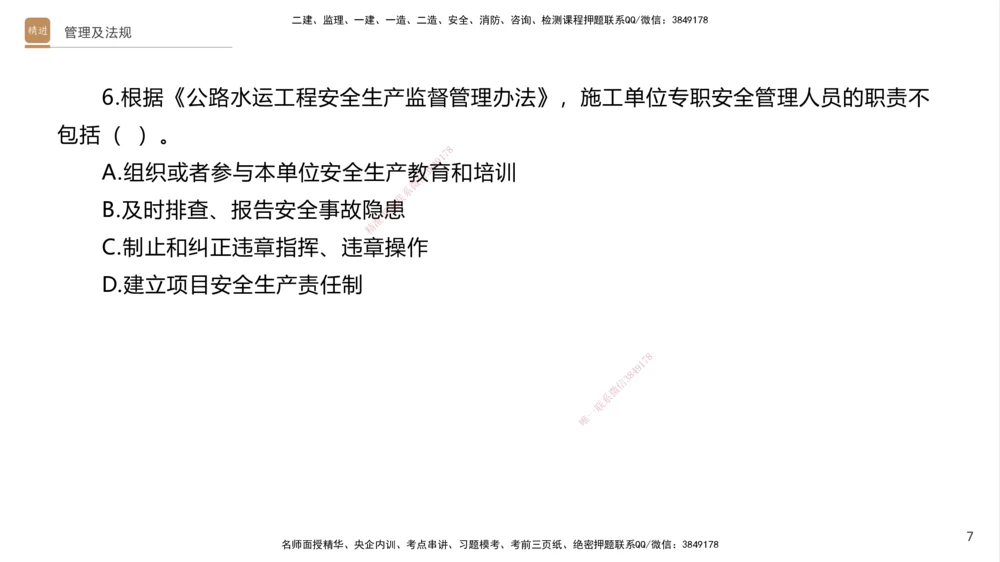 08.2025卢小东-案例速通-公路实务9、10（带练）_2026年一级建造师_2026年一建公路_2025年一建公路SVIP_04-冲刺串讲✿考点强化✿小灶集训_03-公路《案例速通带练》卢小东HX_讲义