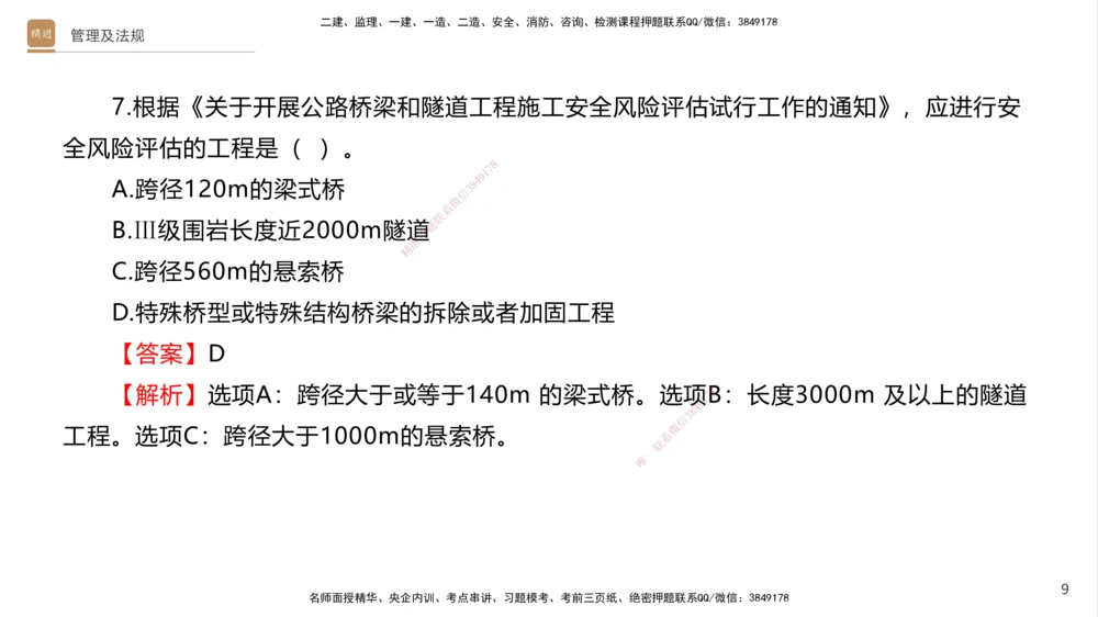 08.2025卢小东-案例速通-公路实务9、10（带练）_2026年一级建造师_2026年一建公路_2025年一建公路SVIP_04-冲刺串讲✿考点强化✿小灶集训_03-公路《案例速通带练》卢小东HX_讲义