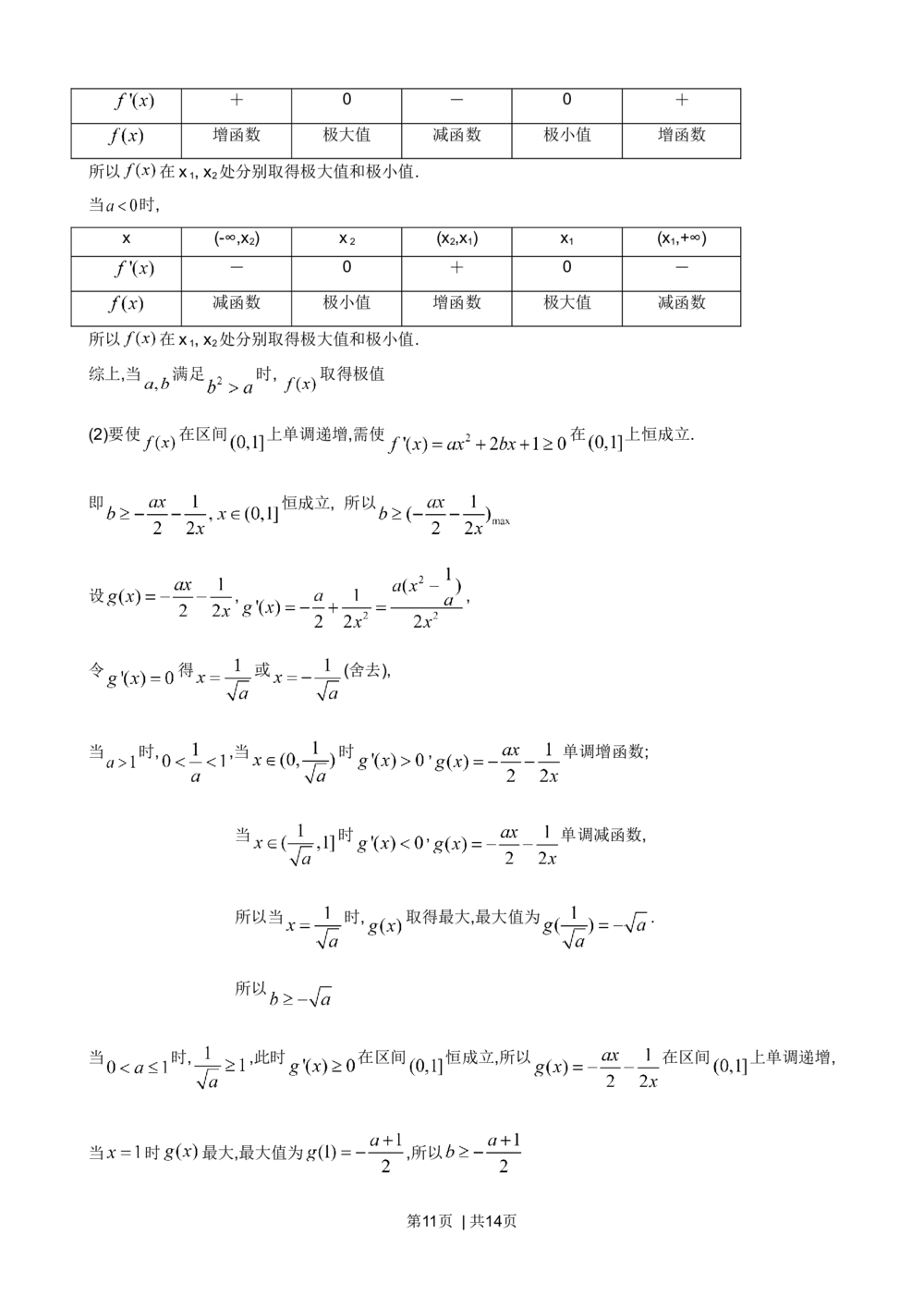 2009年高考数学试卷（文）（山东）（解析卷）_历年高考真题合集_数学历年高考真题_新&middot;Word版2008-2025&middot;高考数学真题_数学（按省份分类）2008-2025_2008-2025&middot;（山东）数学高考真题