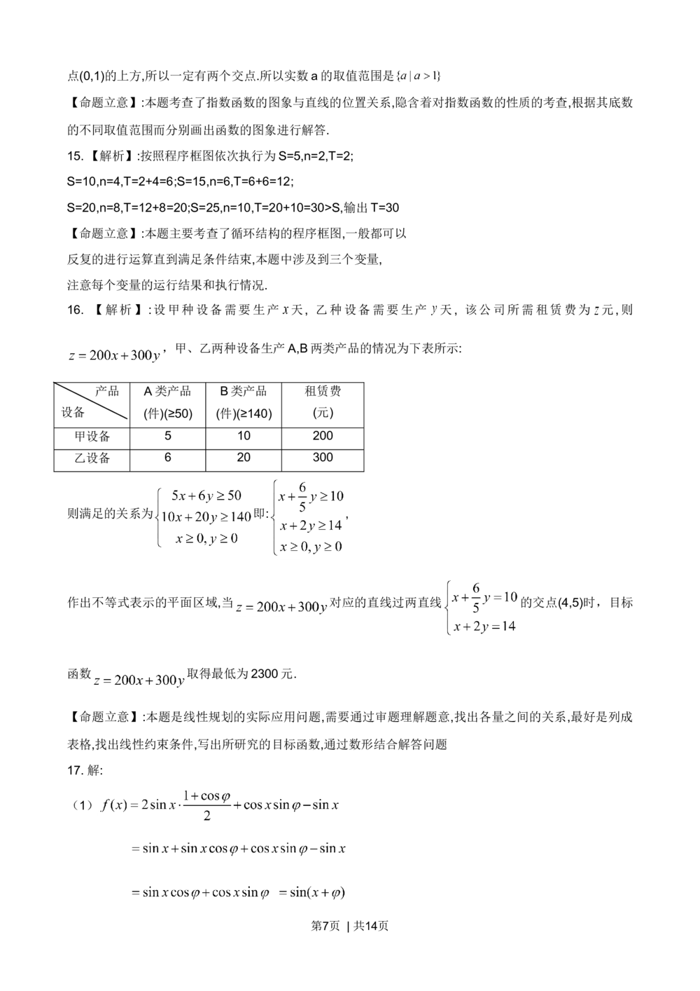 2009年高考数学试卷（文）（山东）（解析卷）_历年高考真题合集_数学历年高考真题_新&middot;Word版2008-2025&middot;高考数学真题_数学（按省份分类）2008-2025_2008-2025&middot;（山东）数学高考真题