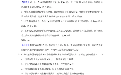 2010年高考生物试卷（江苏）（解析卷）_生物历年高考真题_新&middot;PDF版2008-2025&middot;高考生物真题_生物（按省份分类）2008-2025_2008-2025&middot;（江苏）生物高考真题