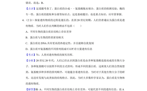 2010年高考生物试卷（江苏）（解析卷）_生物历年高考真题_新&middot;PDF版2008-2025&middot;高考生物真题_生物（按省份分类）2008-2025_2008-2025&middot;（江苏）生物高考真题