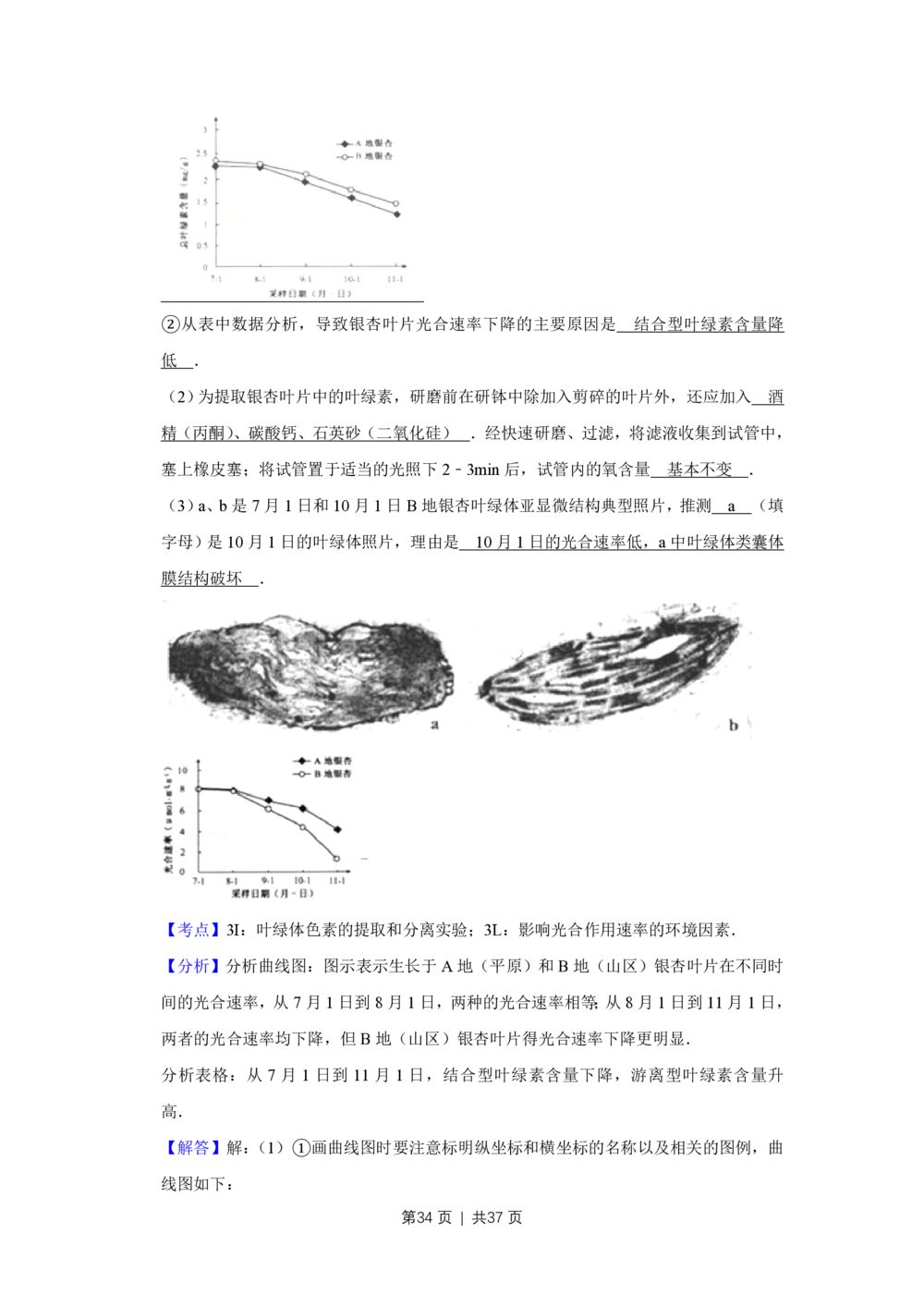 2010年高考生物试卷（江苏）（解析卷）_生物历年高考真题_新&middot;PDF版2008-2025&middot;高考生物真题_生物（按省份分类）2008-2025_2008-2025&middot;（江苏）生物高考真题