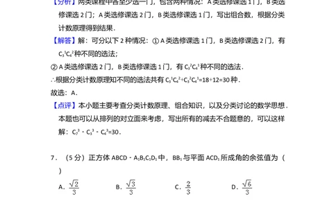 2010年高考数学试卷（理）（大纲版Ⅰ，全国Ⅰ卷）（解析卷）_历年高考真题合集_数学历年高考真题_新&middot;Word版2008-2025&middot;高考数学真题_数学（按试卷类型分类）2008-2025