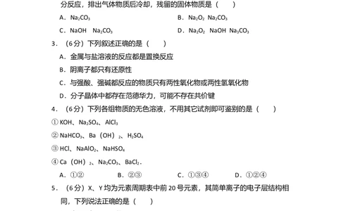 2008年高考化学试卷（北京）（空白卷）_历年高考真题合集_化学历年高考真题_新&middot;Word版2008-2025&middot;高考化学真题_化学（按试卷类型分类）2008-2025_自主命题卷&middot;化学（2008-2025）