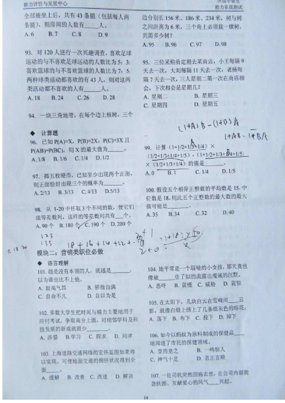 2012上海移动真题（技术类+营销类）截图版_2025春招题库汇总_国企-运营商题库_2023中国移动笔试资料（清宇）_重中之重之二历年移动笔试真题