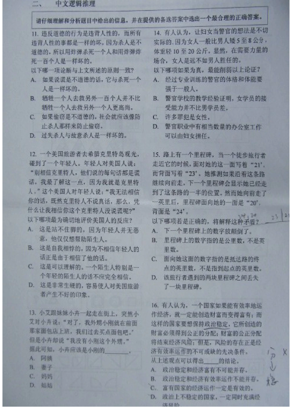2012上海移动真题（技术类+营销类）截图版_2025春招题库汇总_国企-运营商题库_2023中国移动笔试资料（清宇）_重中之重之二历年移动笔试真题