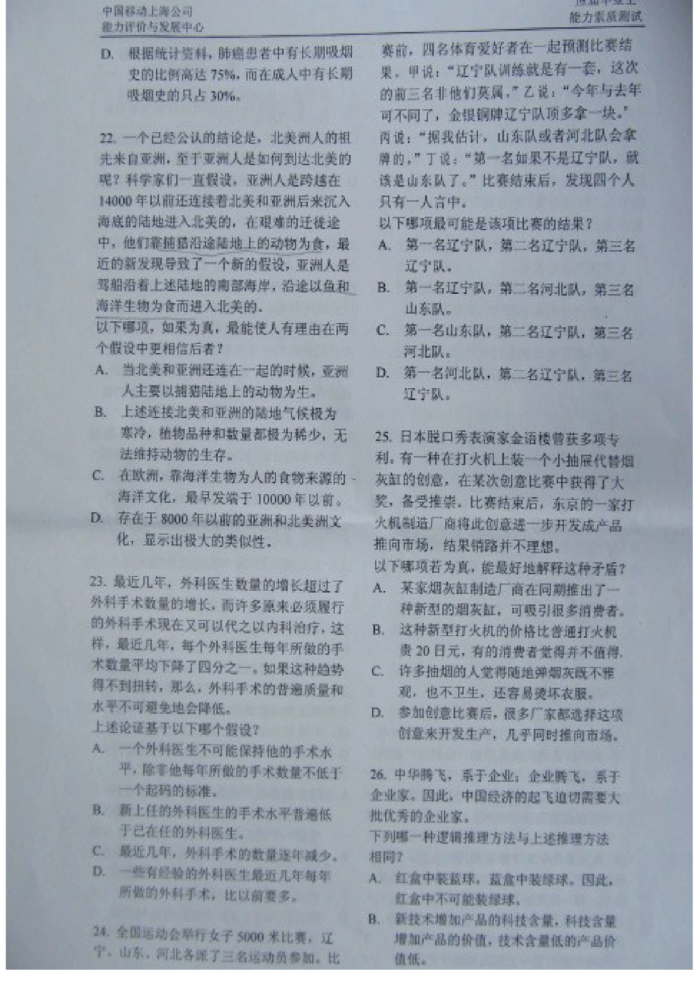2012上海移动真题（技术类+营销类）截图版_2025春招题库汇总_国企-运营商题库_2023中国移动笔试资料（清宇）_重中之重之二历年移动笔试真题