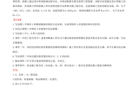 08.08-案例专项（八）_2026年一级建造师_2026年一建公路_2025年一建公路SVIP_04-冲刺串讲✿考点强化✿小灶集训_08-公路《案例专项班》安慧KL
