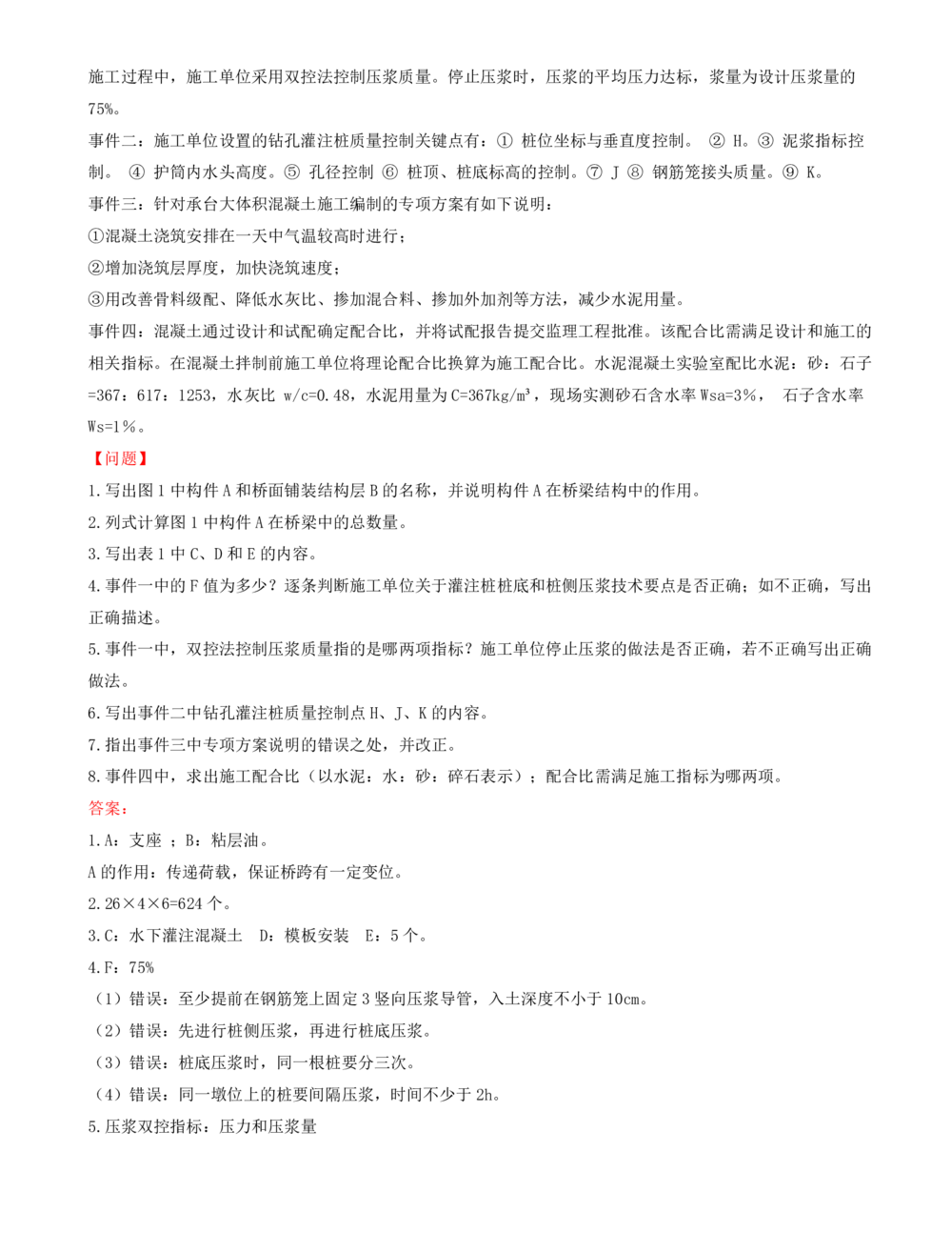 08.08-案例专项（八）_2026年一级建造师_2026年一建公路_2025年一建公路SVIP_04-冲刺串讲✿考点强化✿小灶集训_08-公路《案例专项班》安慧KL
