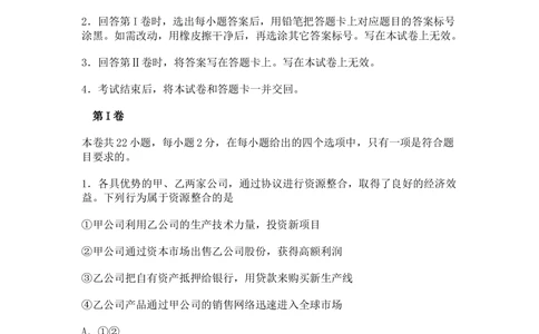 2010年高考政治试卷（海南）（解析卷）_政治历年高考真题_新&middot;Word版2008-2025&middot;高考政治真题_政治（按年份分类）2008-2025_2010&middot;政治高考真题