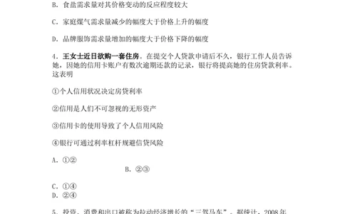 2010年高考政治试卷（海南）（解析卷）_政治历年高考真题_新&middot;Word版2008-2025&middot;高考政治真题_政治（按年份分类）2008-2025_2010&middot;政治高考真题