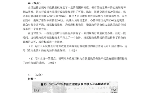 2010年高考政治试卷（浙江）（空白卷）_政治历年高考真题_新&middot;PDF版2008-2025&middot;高考政治真题_政治（按省份分类）2008-2025_2008-2025&middot;（浙江）政治高考真题