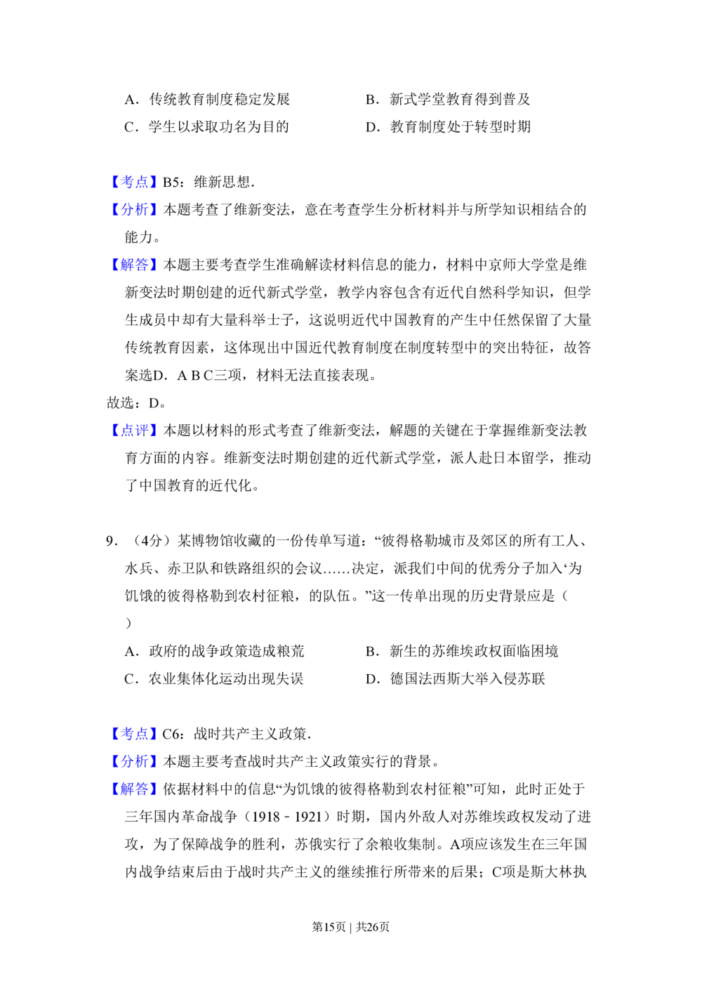 2010年高考历史试卷（新课标）（解析卷）_历史历年高考真题_新&middot;PDF版2008-2025&middot;高考历史真题_历史（按省份分类）2008-2025_2010-2025&middot;（宁夏）历史高考真题