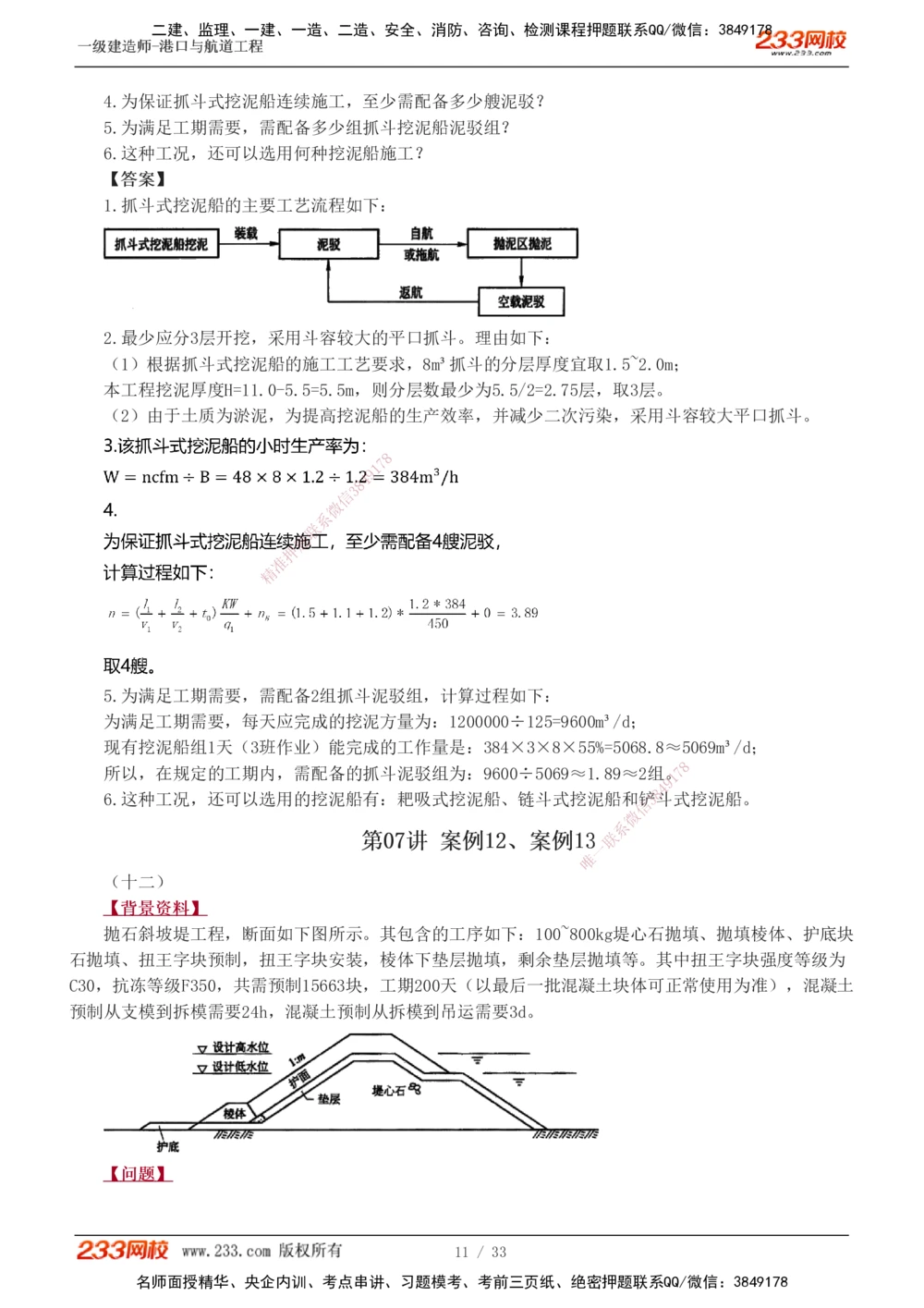 1-17_2026年一级建造师_2026年一建港航_2025年一建港航SVIP_04-冲刺串讲✿考点强化✿小灶集训_06-港航《案例专项班》陈冬铭233