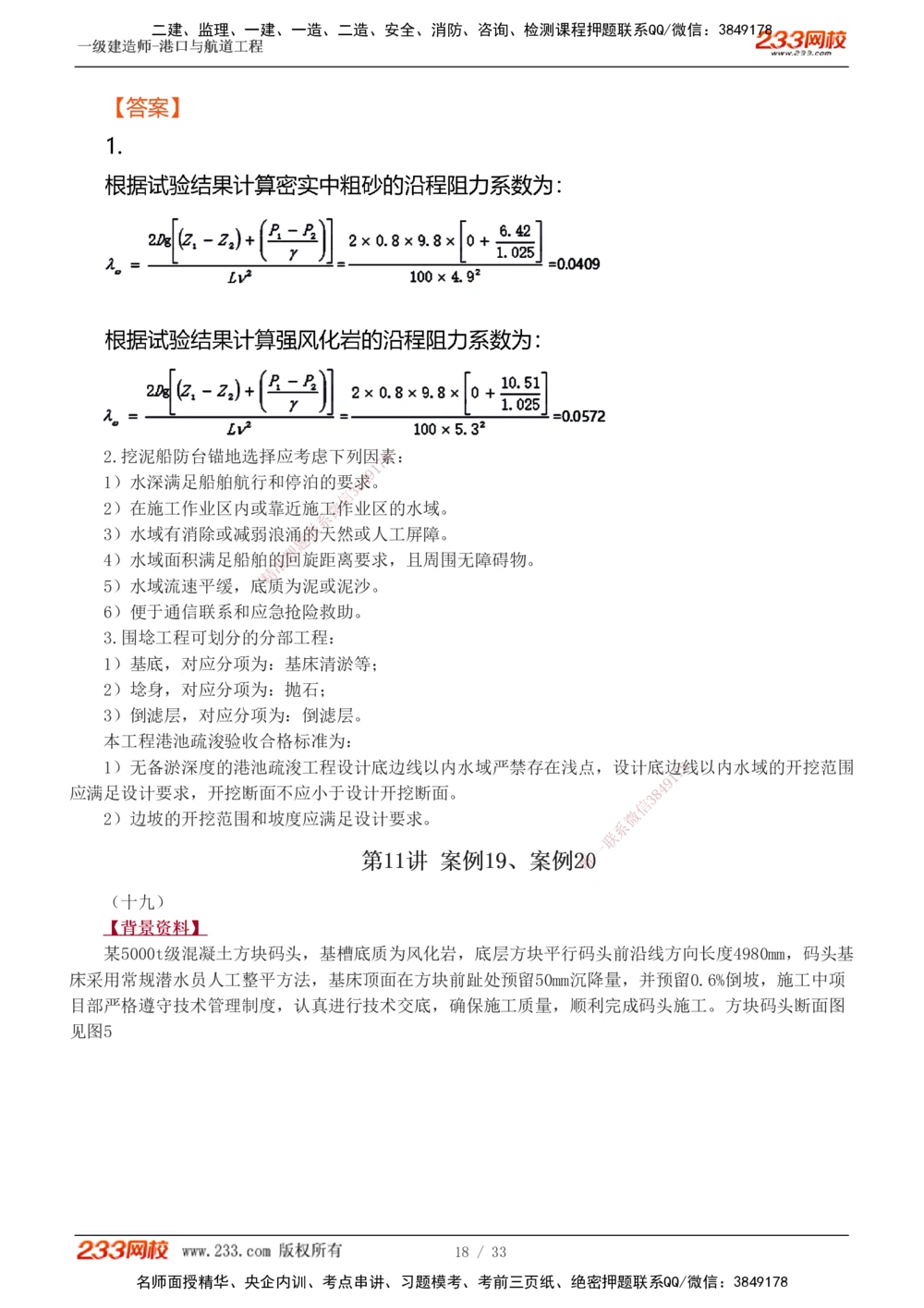 1-17_2026年一级建造师_2026年一建港航_2025年一建港航SVIP_04-冲刺串讲✿考点强化✿小灶集训_06-港航《案例专项班》陈冬铭233