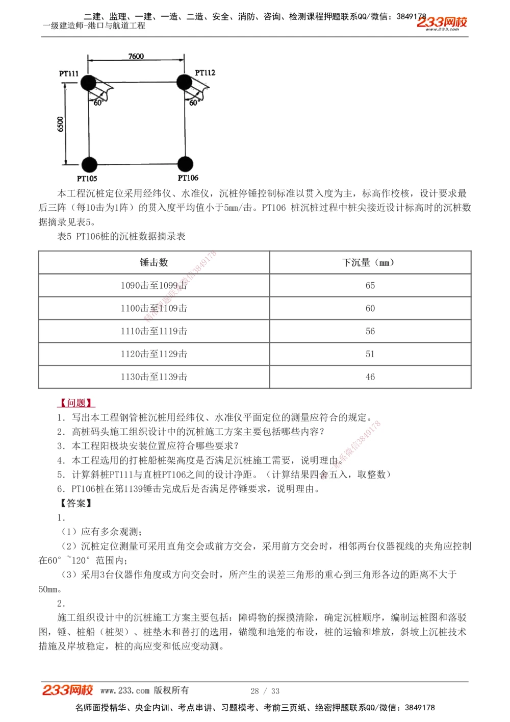 1-17_2026年一级建造师_2026年一建港航_2025年一建港航SVIP_04-冲刺串讲✿考点强化✿小灶集训_06-港航《案例专项班》陈冬铭233